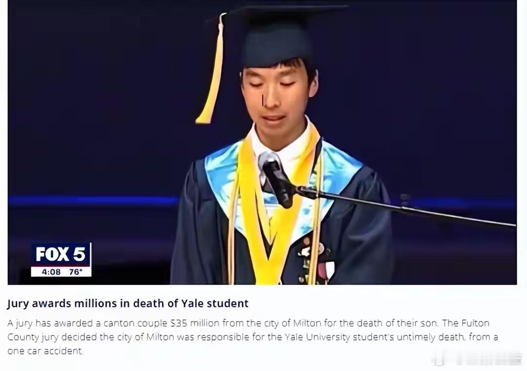 【耶鲁学生撞花坛身亡政府赔千万美元！ 】当地时间8月25日，美国乔治亚州米尔顿市