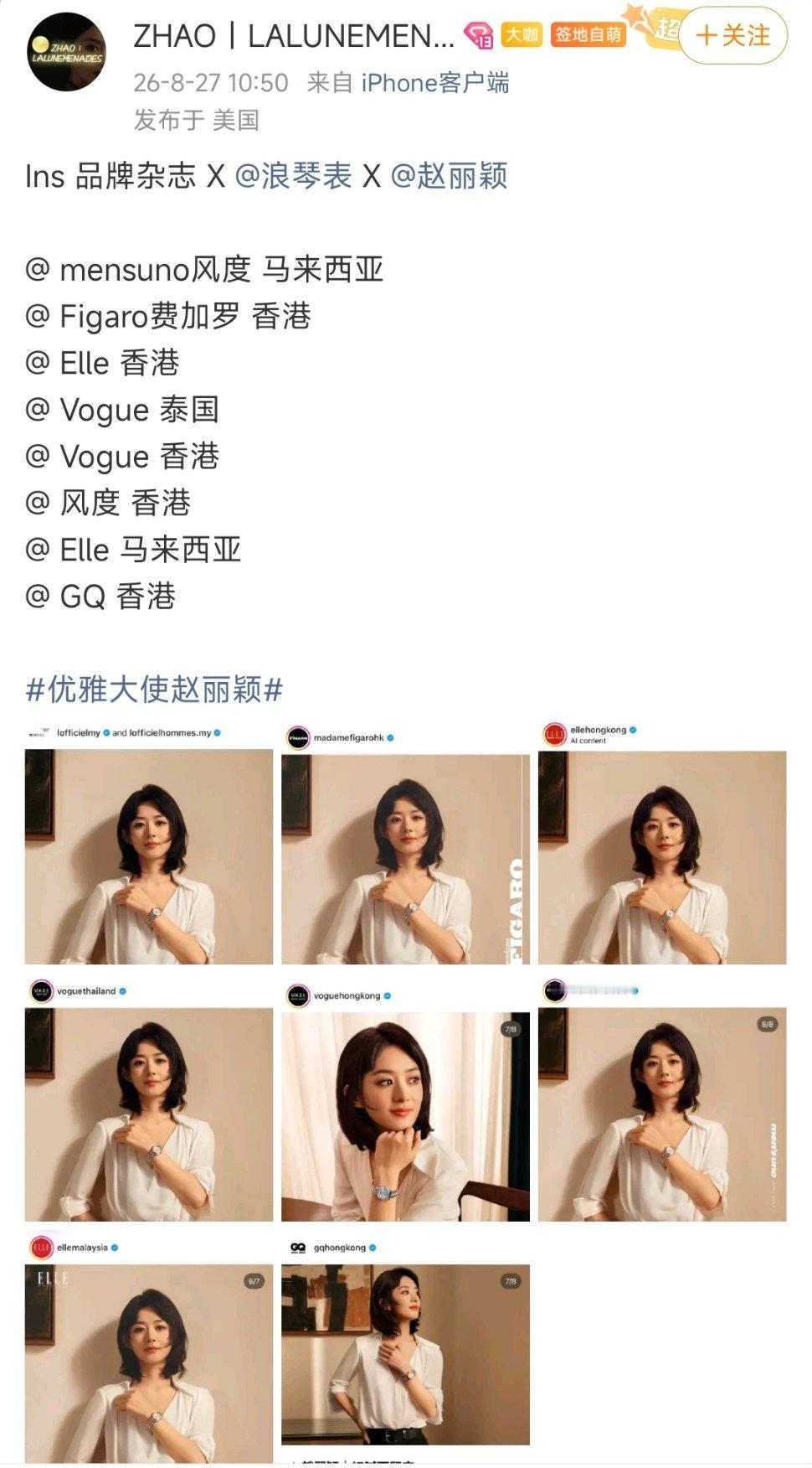 浪琴全球代言人赵丽颖的排面[酷] ​​​