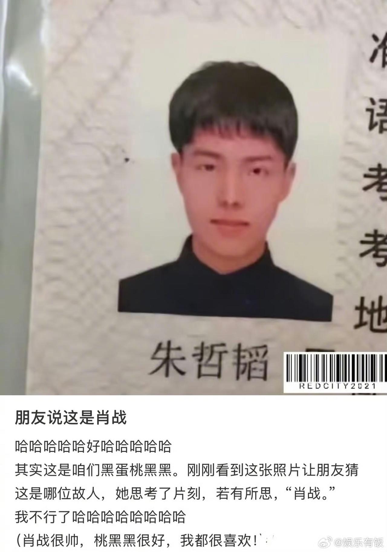 全网爆笑名场面诞生！有网友让朋友认照片，朋友一口笃定是肖战，结果本尊竟是桃黑黑！