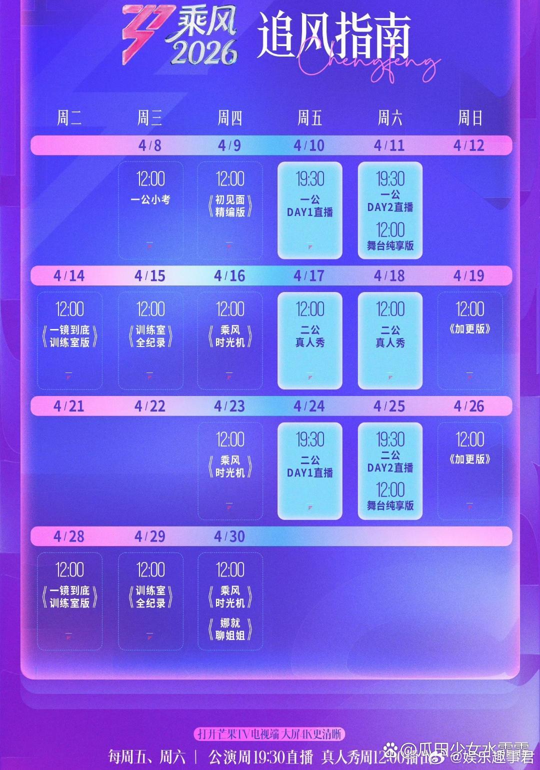 乘风2026原定的一公小考直播改为录播，节目评论区吐槽声一片…… 