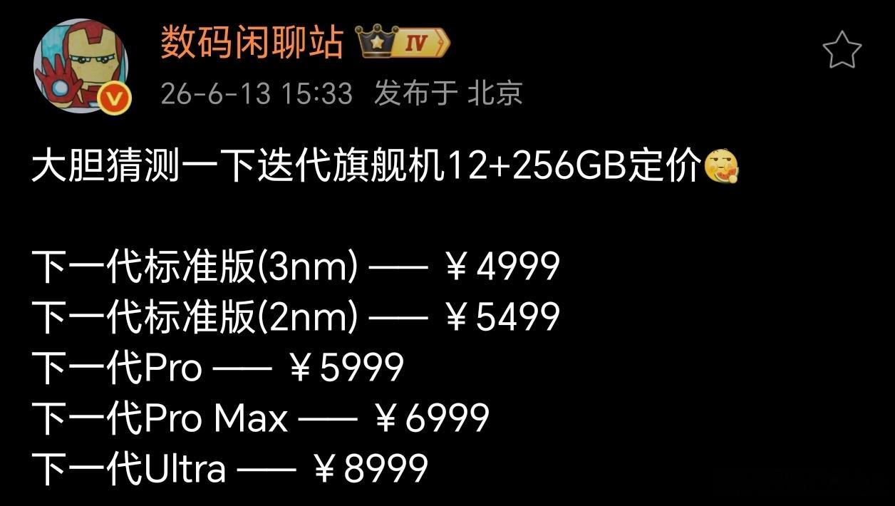 下一代旗舰标准版难道最便宜都5千？内存涨价了，旗舰机型上的换代堆料明显少了。没想