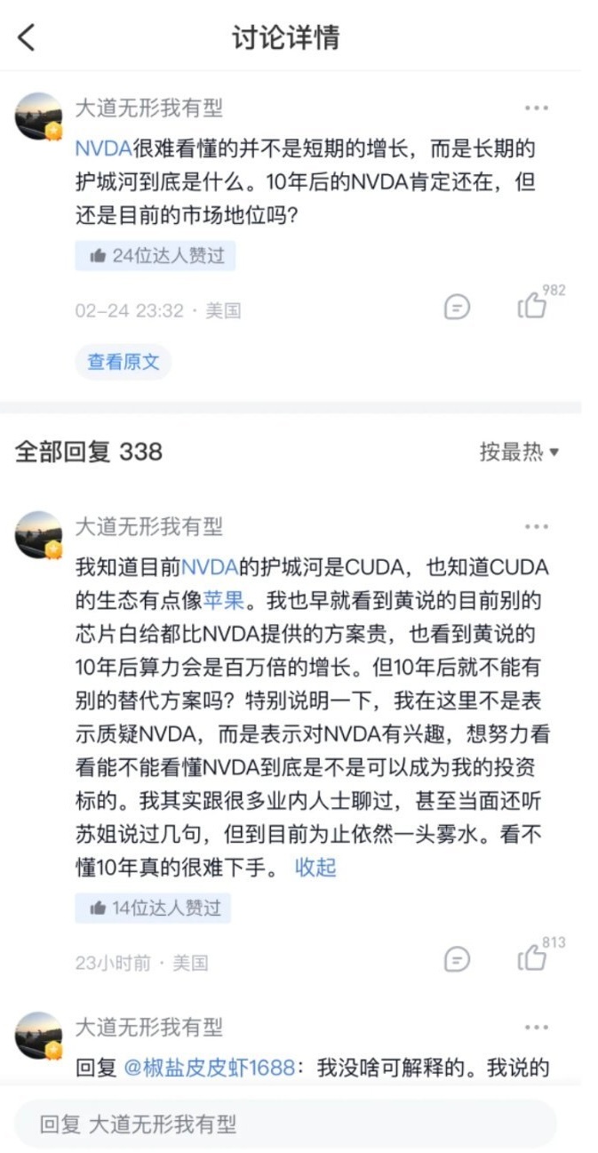 段永平对英伟达最新的评价，很难看懂并不是短期的增长，而是长期的护城河到底是什么。