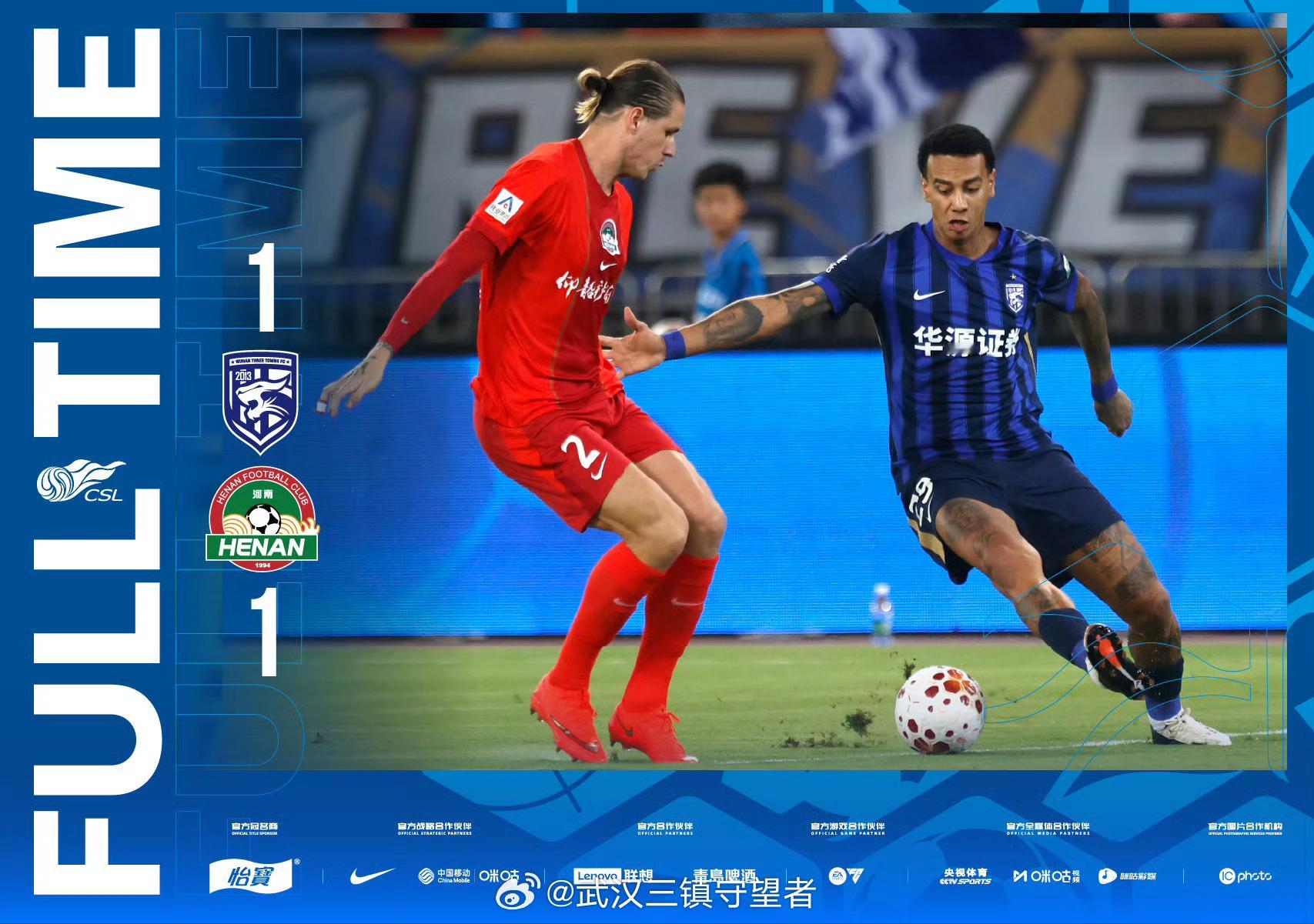 中超战报｜2026赛季中超联赛第18轮(补赛）⚽️ 武汉三镇1-1河南队🔥 卡