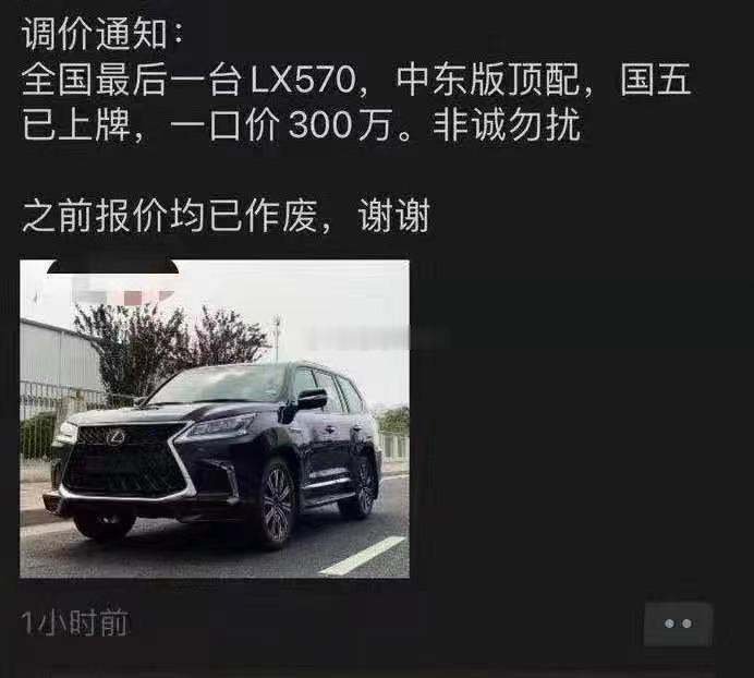 雷克萨斯LX570卖300万~~~那个疯狂的年代一去不复返了！！！ 