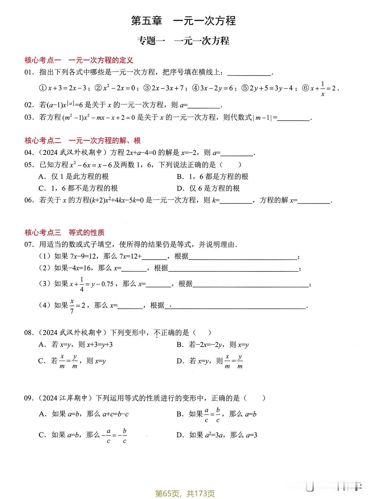 七年级数学核心专题考点归纳——一元一次方程内容总结，直击考点！#金思维数学##开