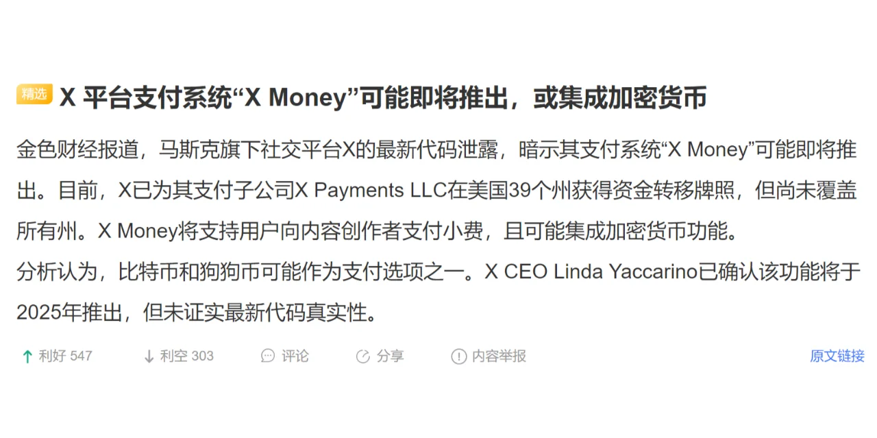 X 平台支付系统“X Money”可能即将推出，或集成加密货币