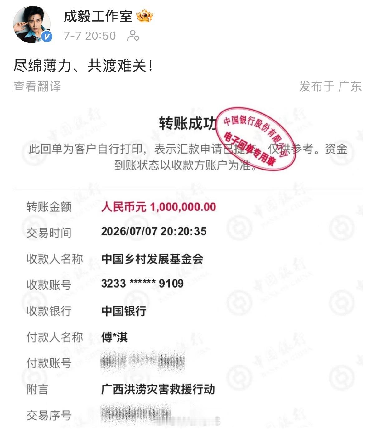 成毅为广西捐赠100万元了，愿所有人平安！ 成毅捐款100万元驰援广西