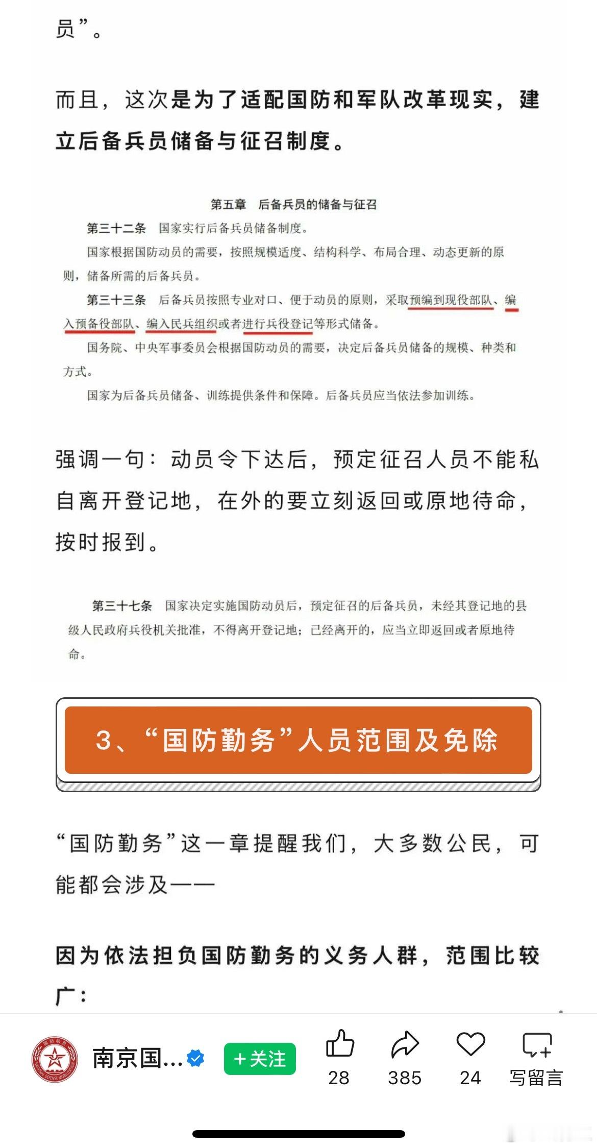 看到那个国防十条的消息吧，我看有一条是动员令下达了之后，预定征召人员不得私下离开