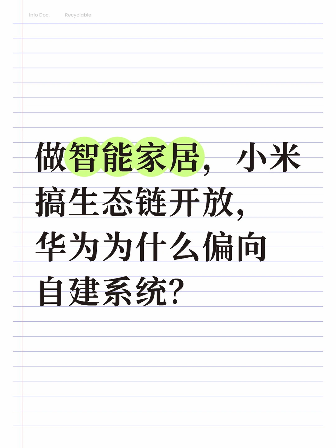 华为为什么偏向自建系统？