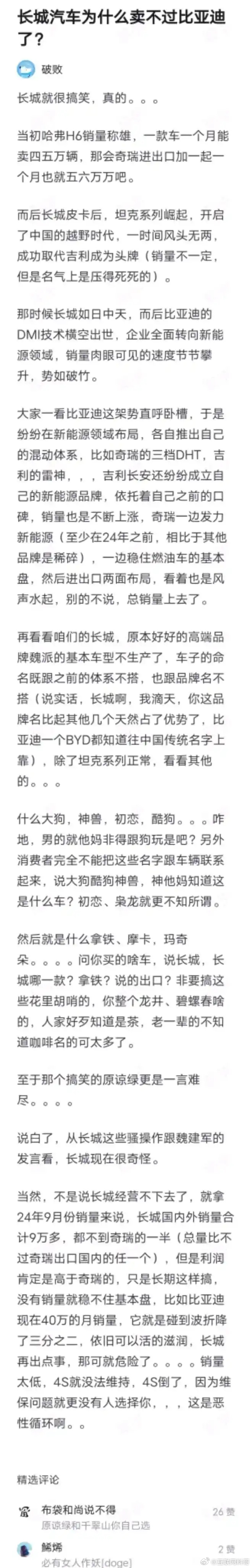 长城汽车到底为啥卖不过比亚迪？？？看了个网友的分析，估计说出来很多网友的心声。 