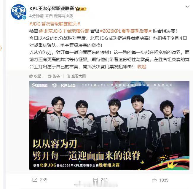 JDG首次晋级联赛胜决历史性突破如约而至！JDG一路冲破重重阻碍，队史第一次踏上
