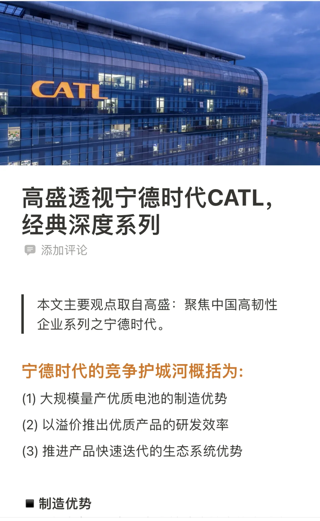 高盛透视宁德时代｜中国韧性企业系列研究