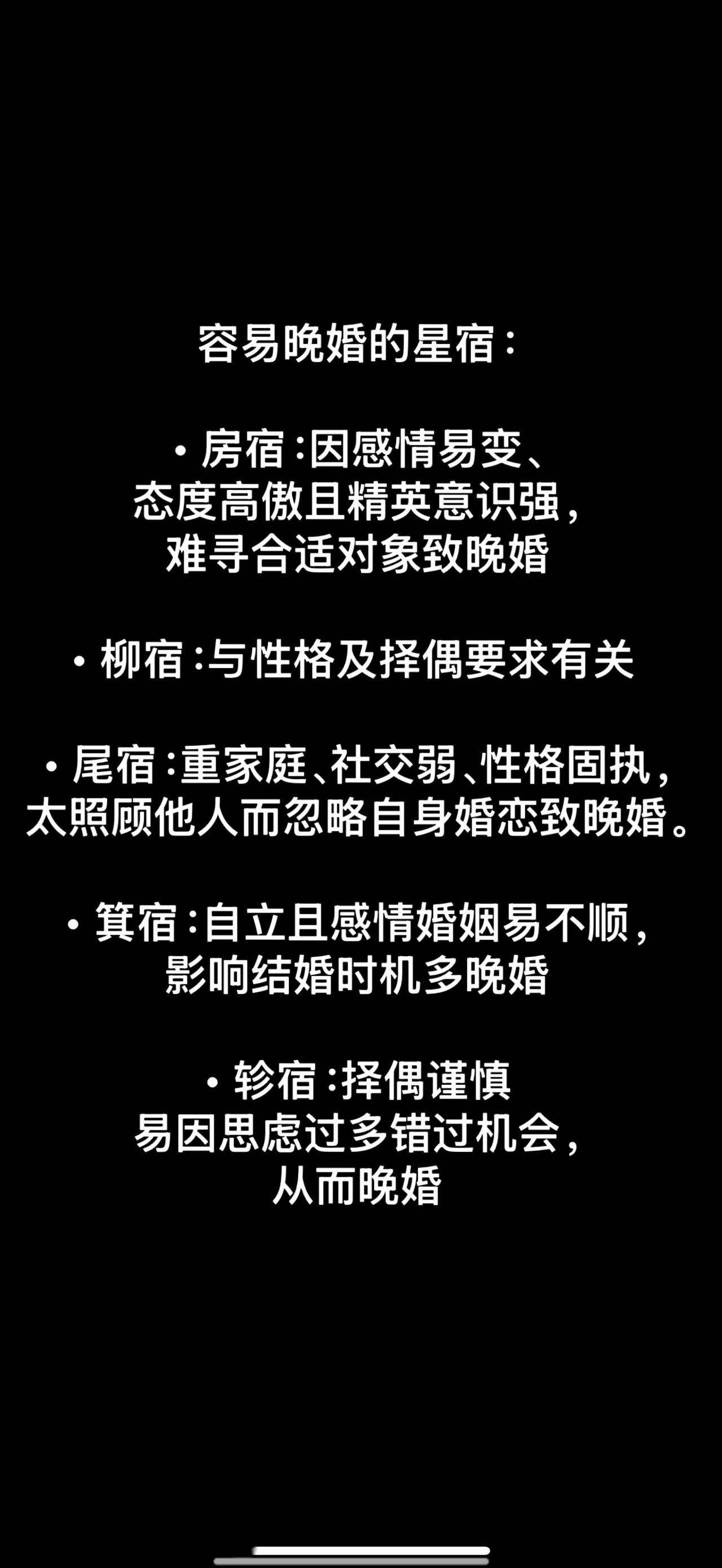 容易晚婚的星宿，看看有你吗？星宿关系 星宿 安坏关系 危成关系