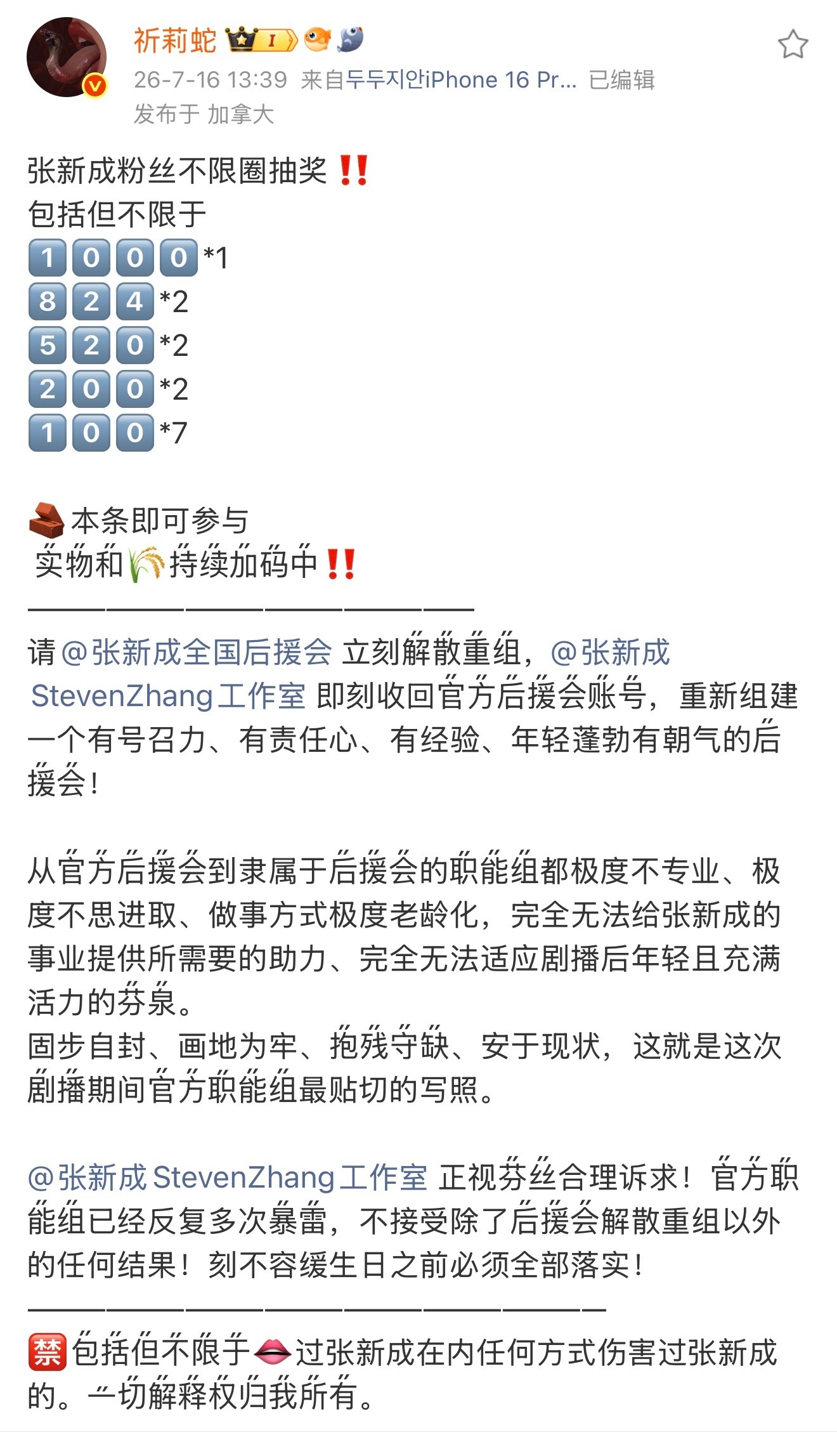 张新成 张新成fans在要求后援会解散重组，还开了不限圈抽奖，发生什么事了？请张