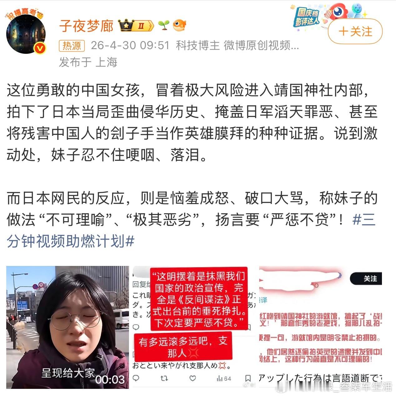 中国女孩拍摄靖国神社内部很勇敢的女孩，值得点赞一个不能正视历史的民族，终将会被淘