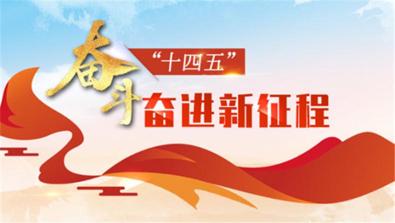 走过“十四五” 奋进“十五五”
把履职答卷书写在大地上

这句话表达了对众多勤奋