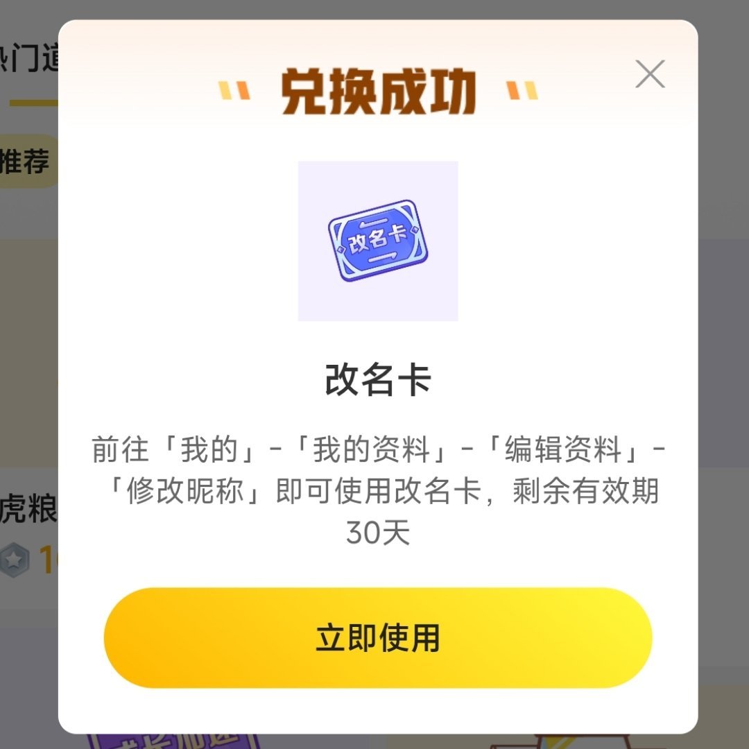 我终于狠下心买了虎牙的改名卡