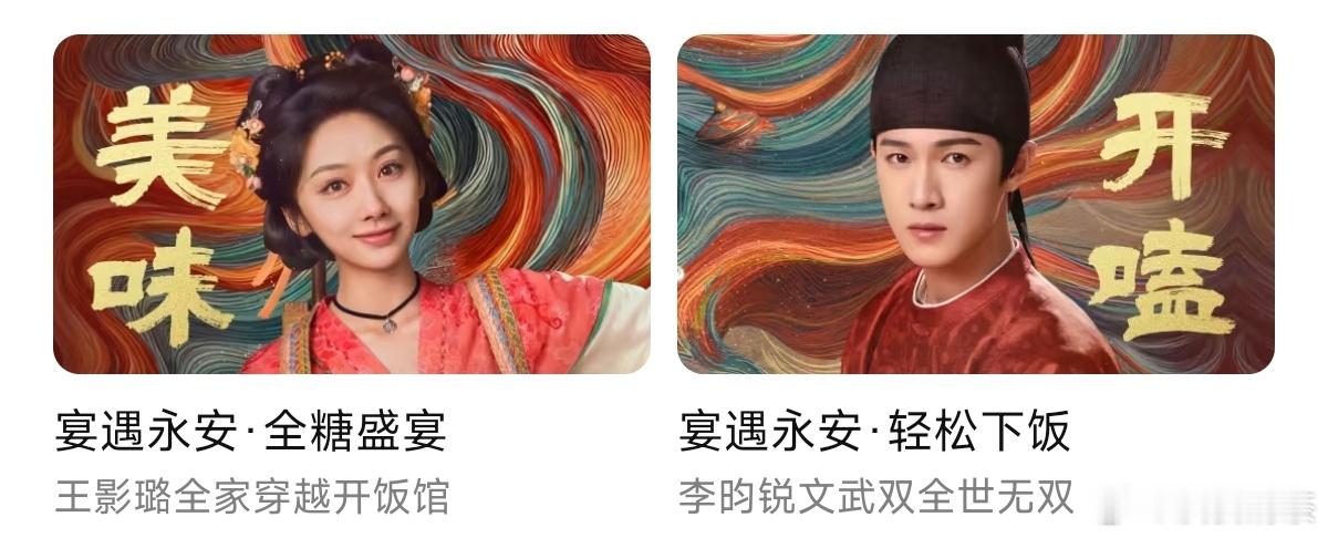 一口气看完5集…一家人穿越搞美食搞钱钱时真的很快乐~王影璐看着真的有点搞笑，和李