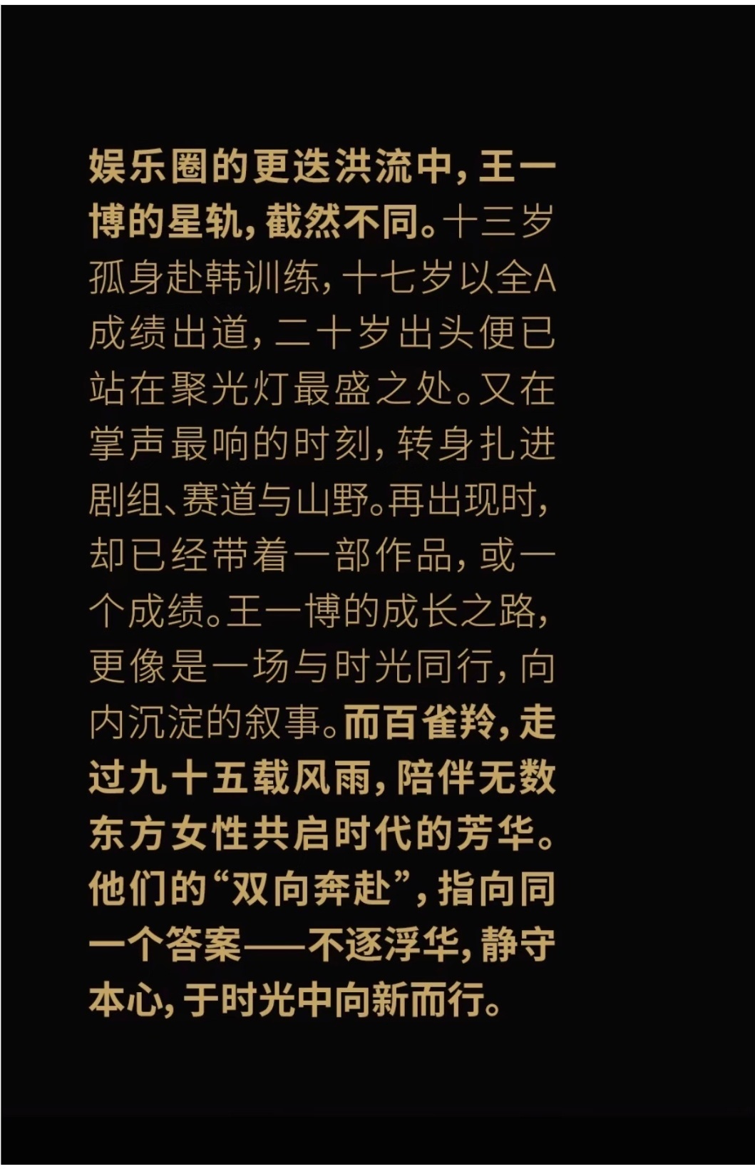生活手记百雀羚这段写的真好！喜欢“不逐浮华，静守本心”，王一博和品牌双向奔赴。