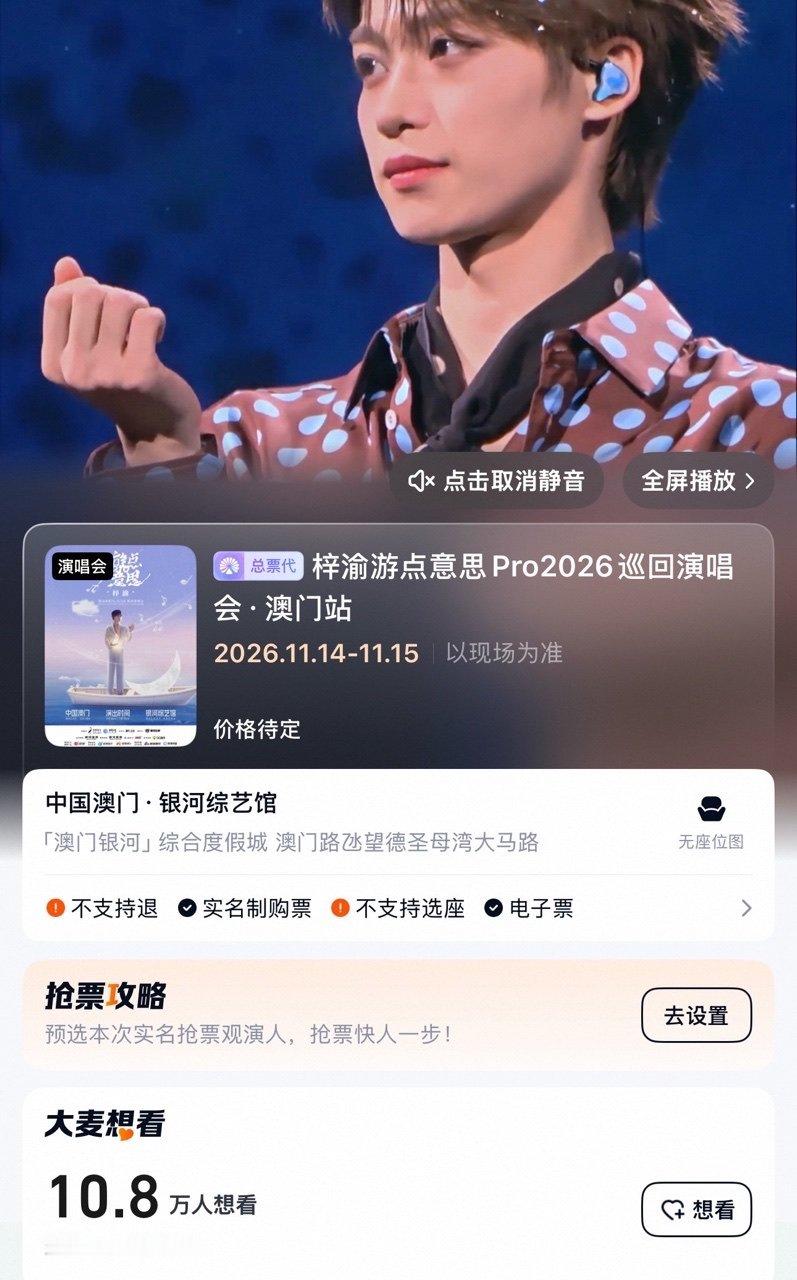 梓渝澳门演唱会想看人数梓渝澳门演唱会预约人数 还没开票就十万人想看，好猛！期待梓