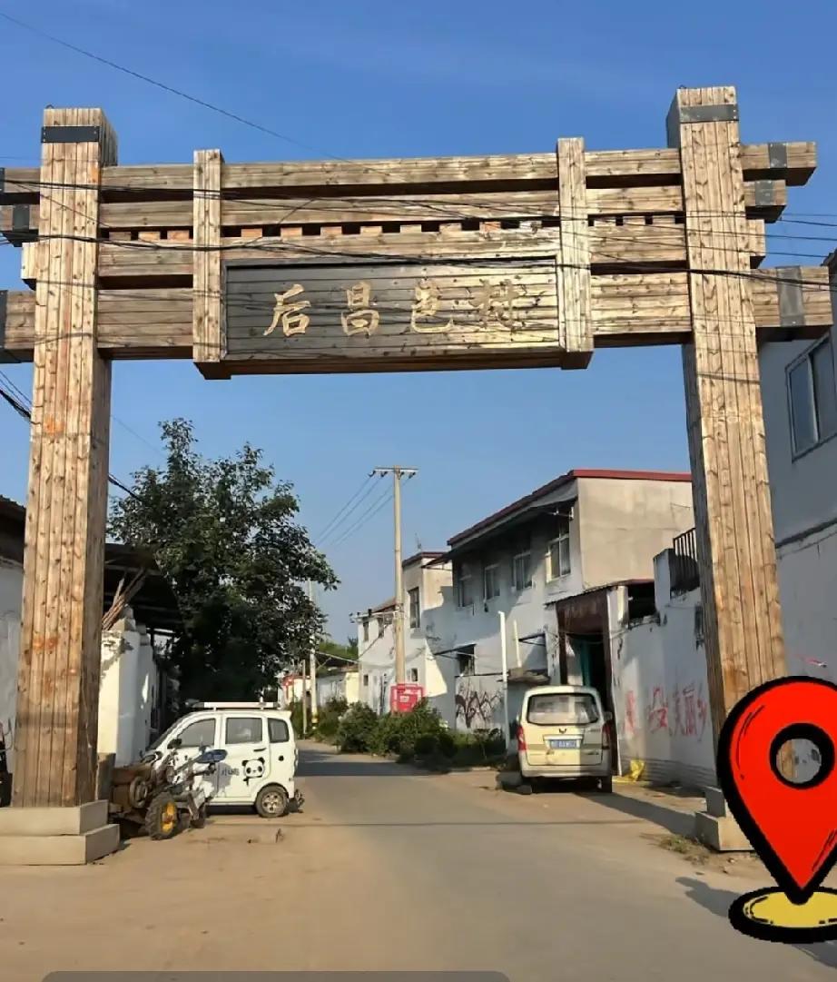 山东省巨野县大谢集镇后昌邑村