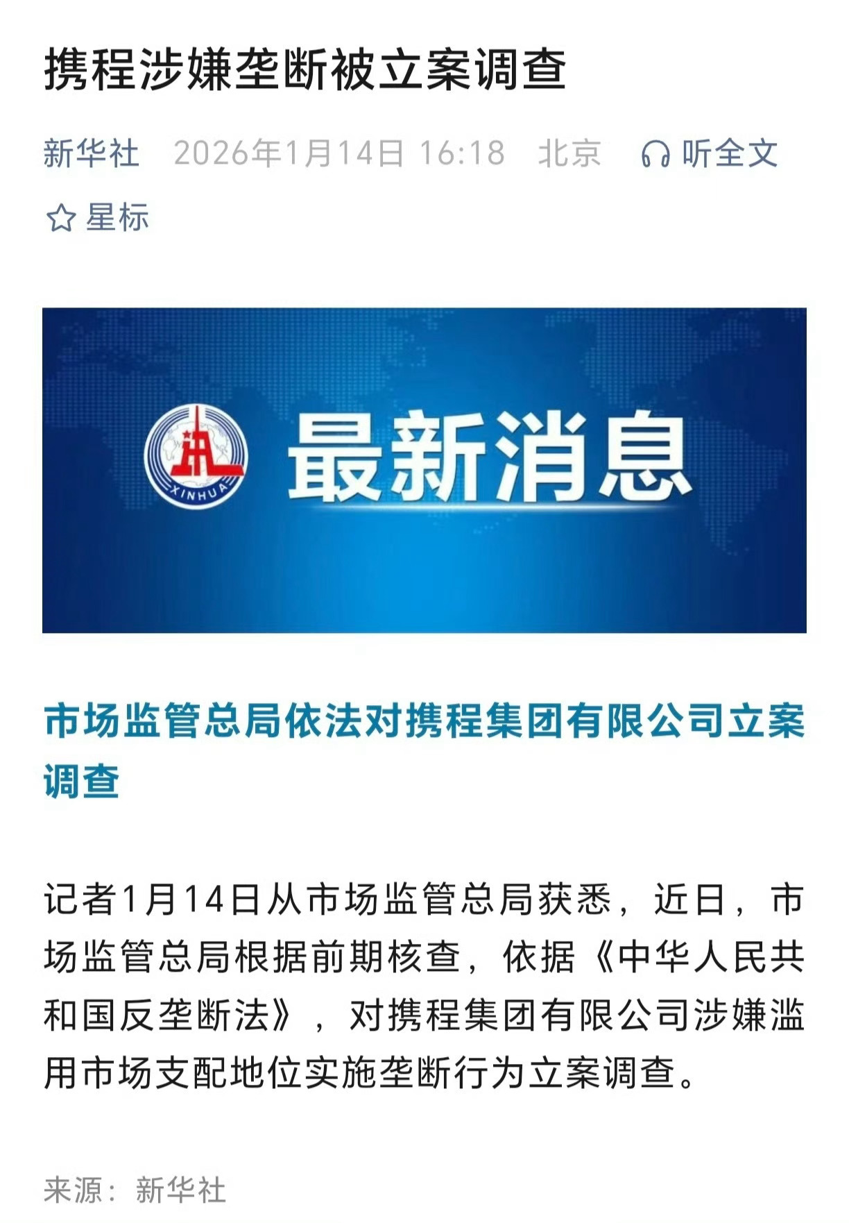 携程涉嫌垄断被查  携程凭什么这么“横”？数据是最冷酷的答案。交银国际的研报显示