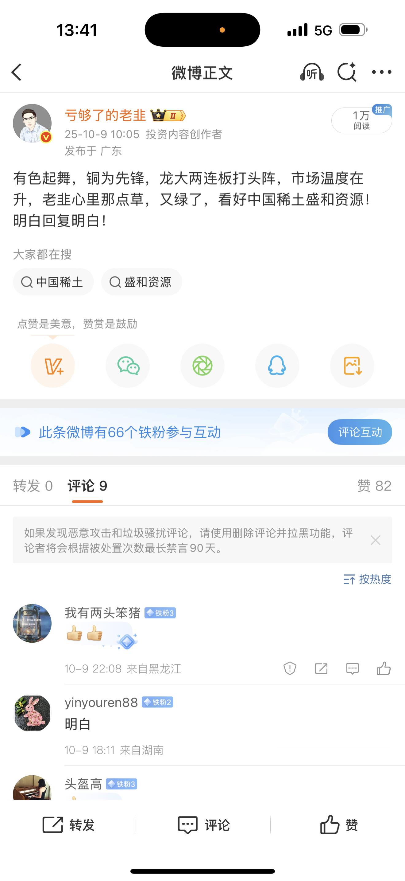【老韭战报】万邦德差不多涨停了，盛禾资源和中国稀土也在走强。老韭送的股票最近没有