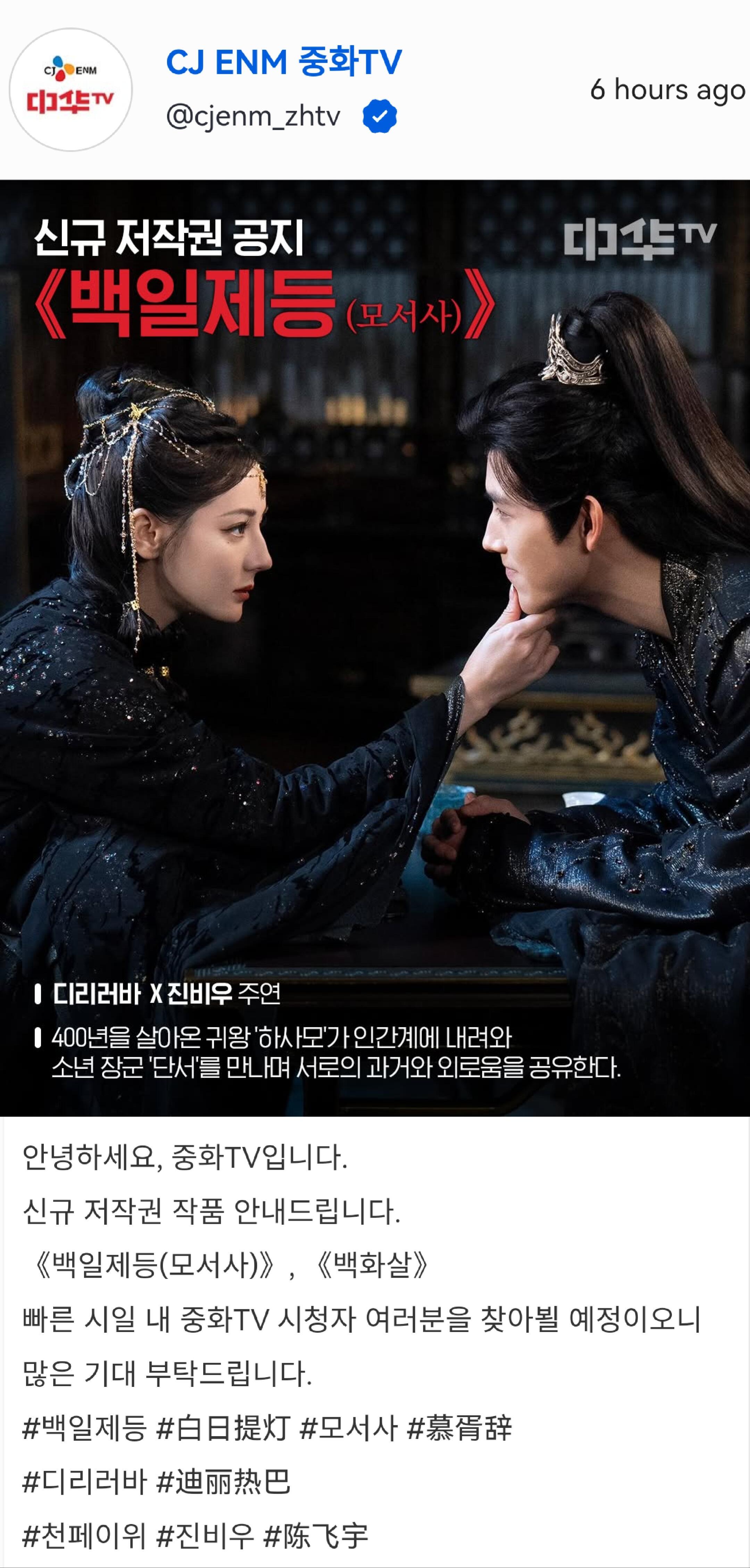 韩国中华TV购买了《白日提灯》的播出版权期待迪丽热巴贺思慕❗️