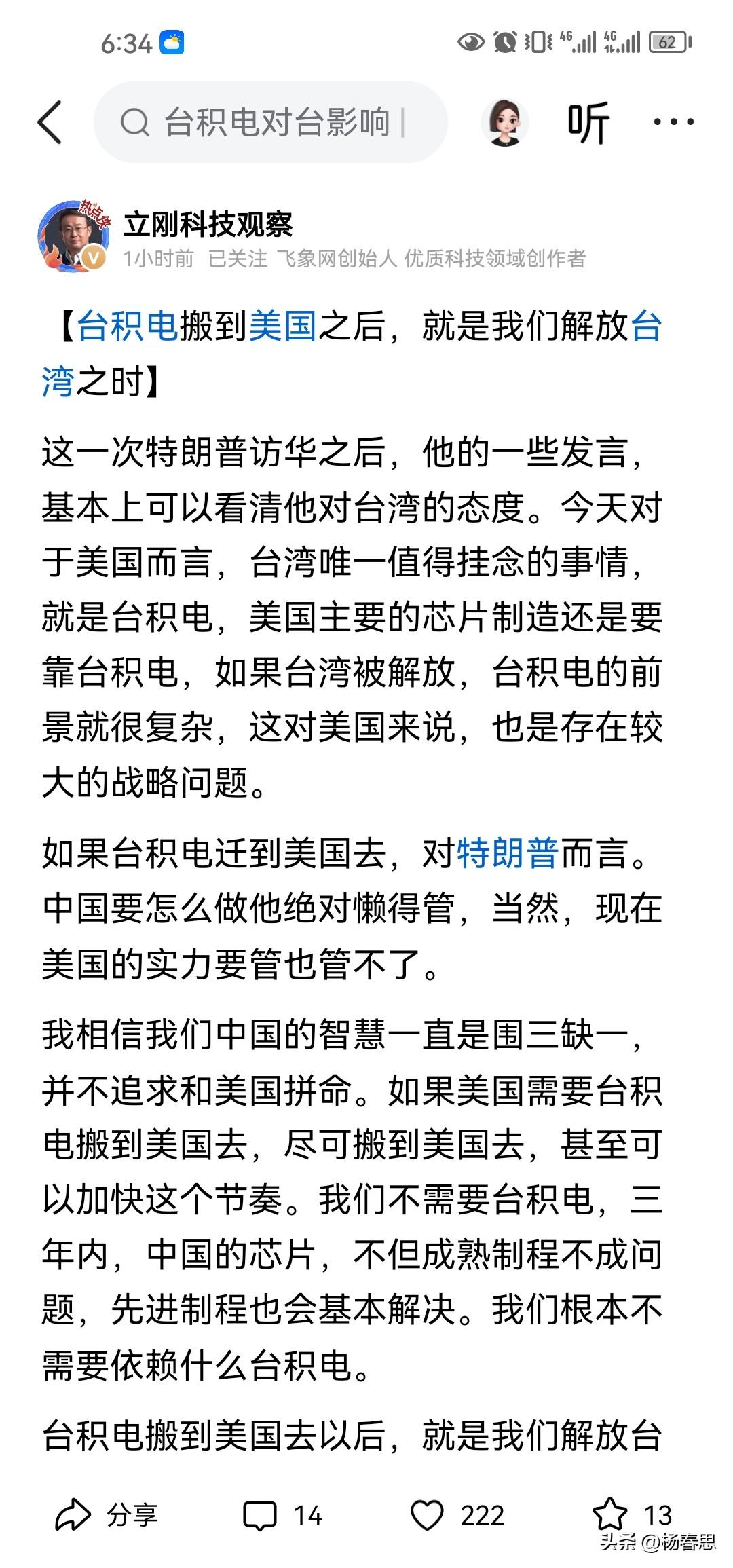 愿润尽润，我们不要垃圾！项立刚表示，美国想要的是台积电，要是台积电搬到美国去，我