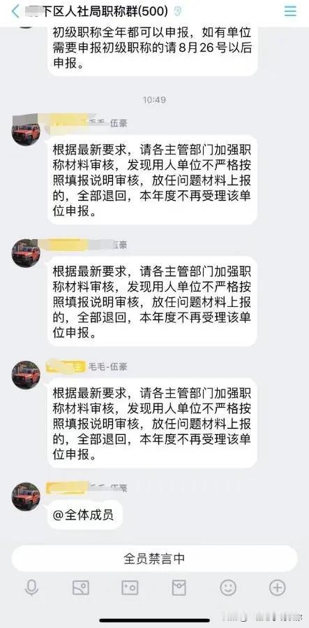 职称评审越来越严，职改办都开始严厉要求申报单位了，不好好审，直接全部不让申报，这