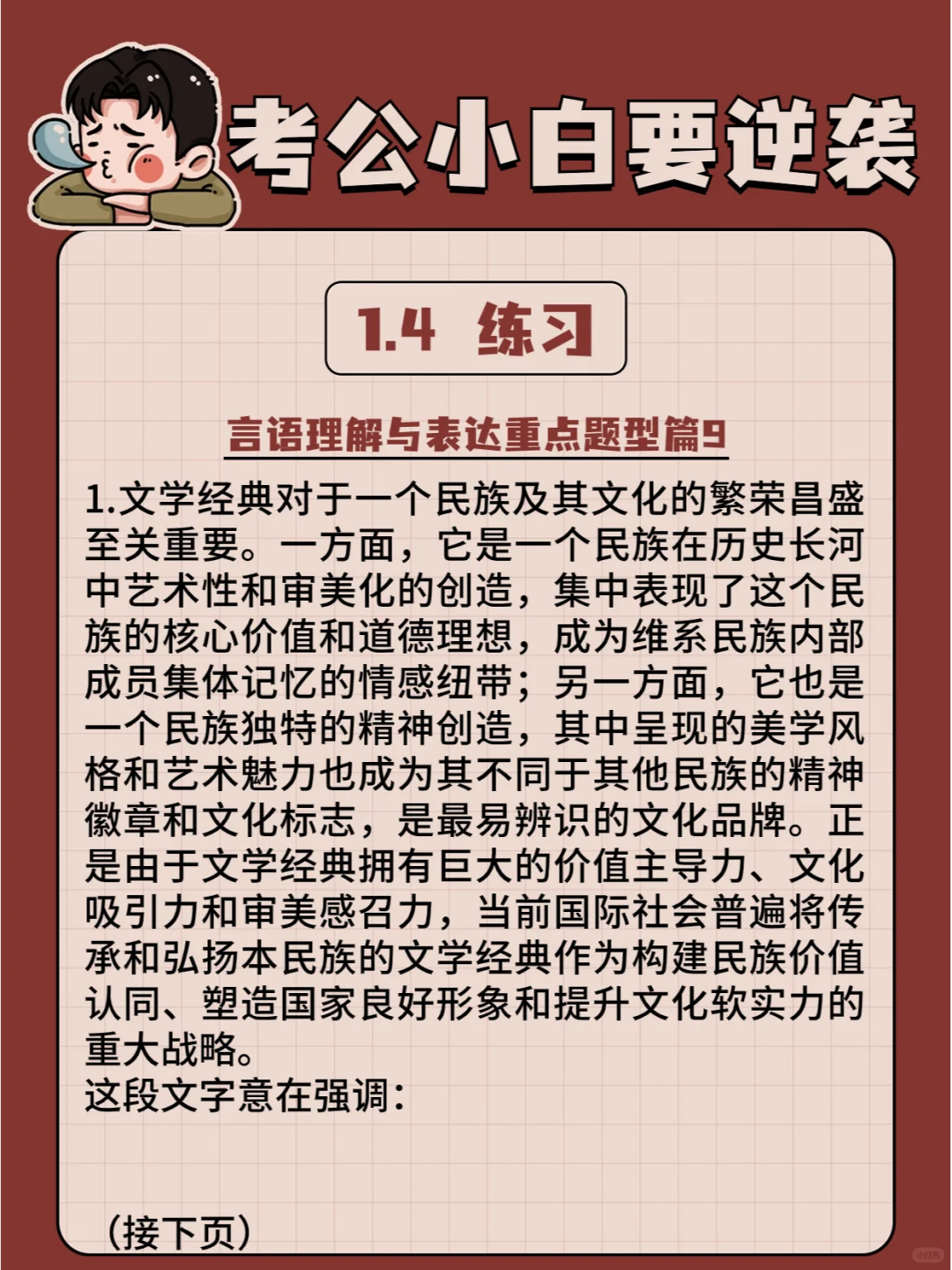 来不及了‼来不及了‼花1分钟再偷学点🌟