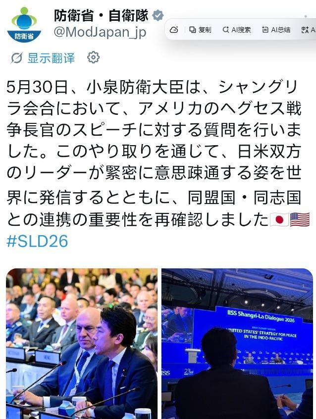 急着表忠心！小泉进次郎香会追问美日同盟，刻意秀紧密度！5月30日，新加坡香格里拉