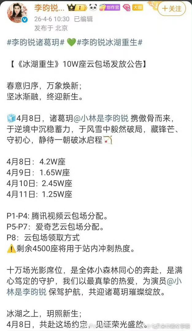 李昀锐粉丝为冰湖重生准备了10w云包场 