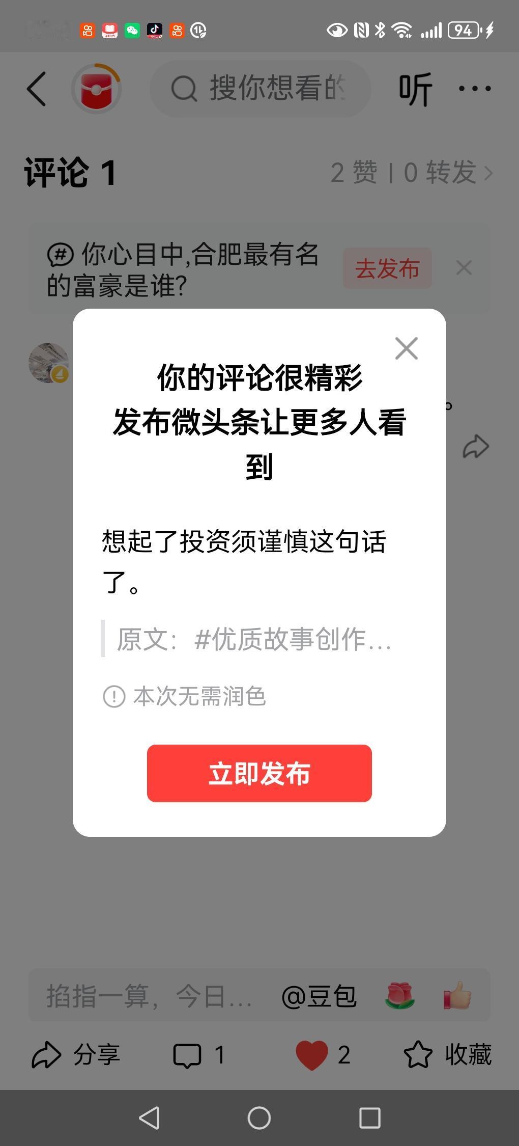 想起了投资须谨慎这句话了。