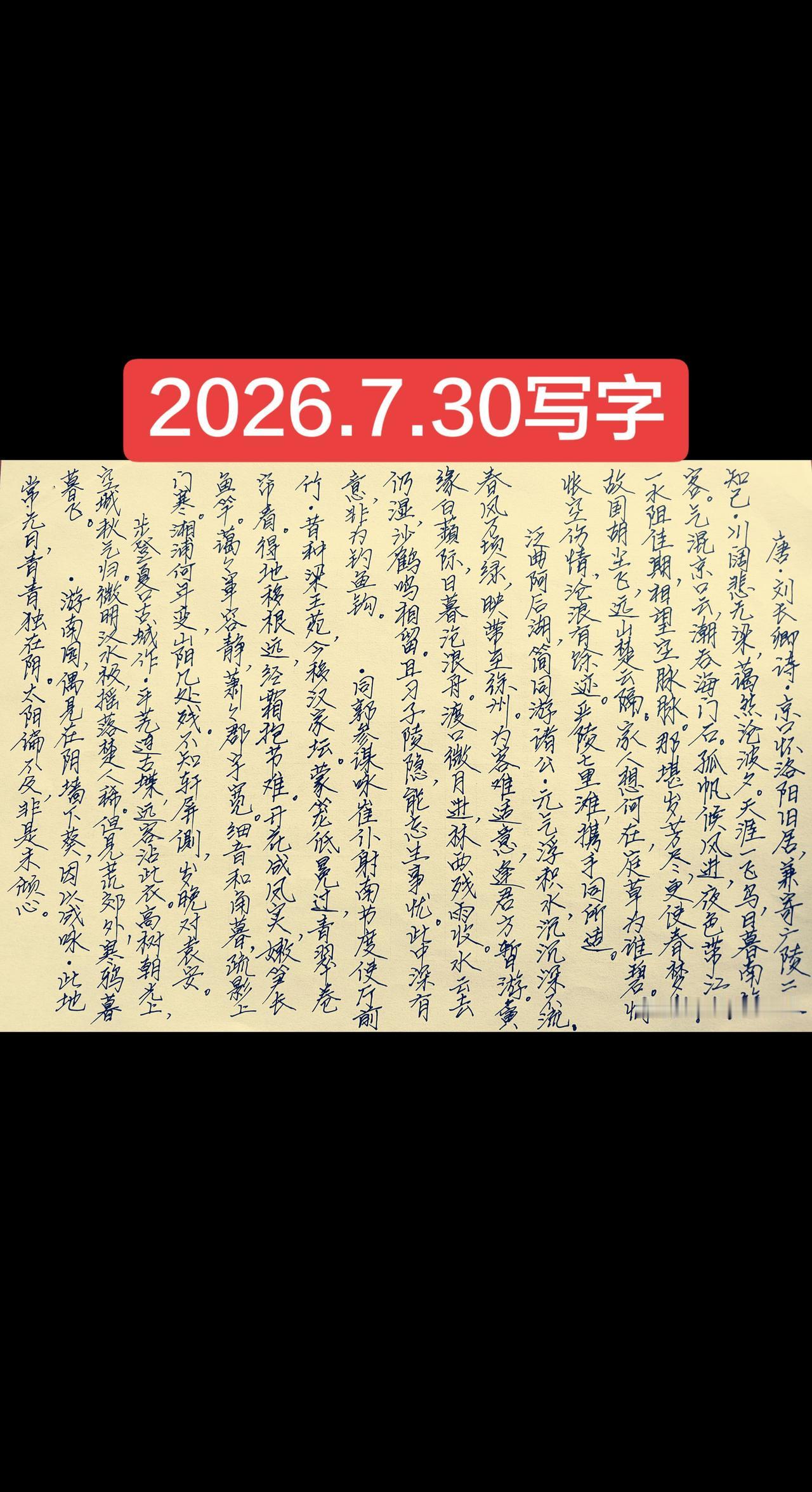 2026.7.30写字
