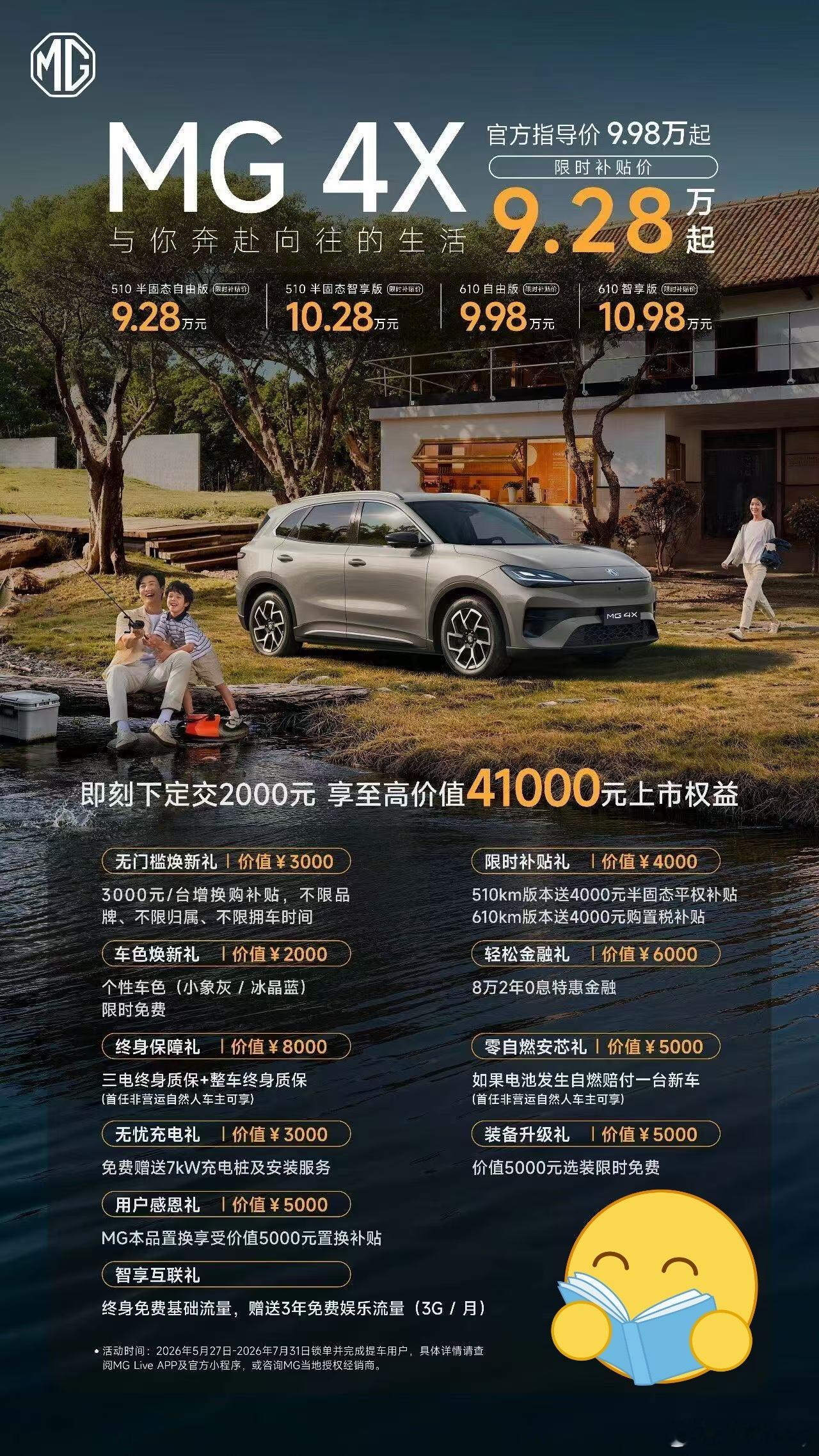 朋友们，5月27号，MG家的重磅新车——MG 4X上市了！四款车型，510和61