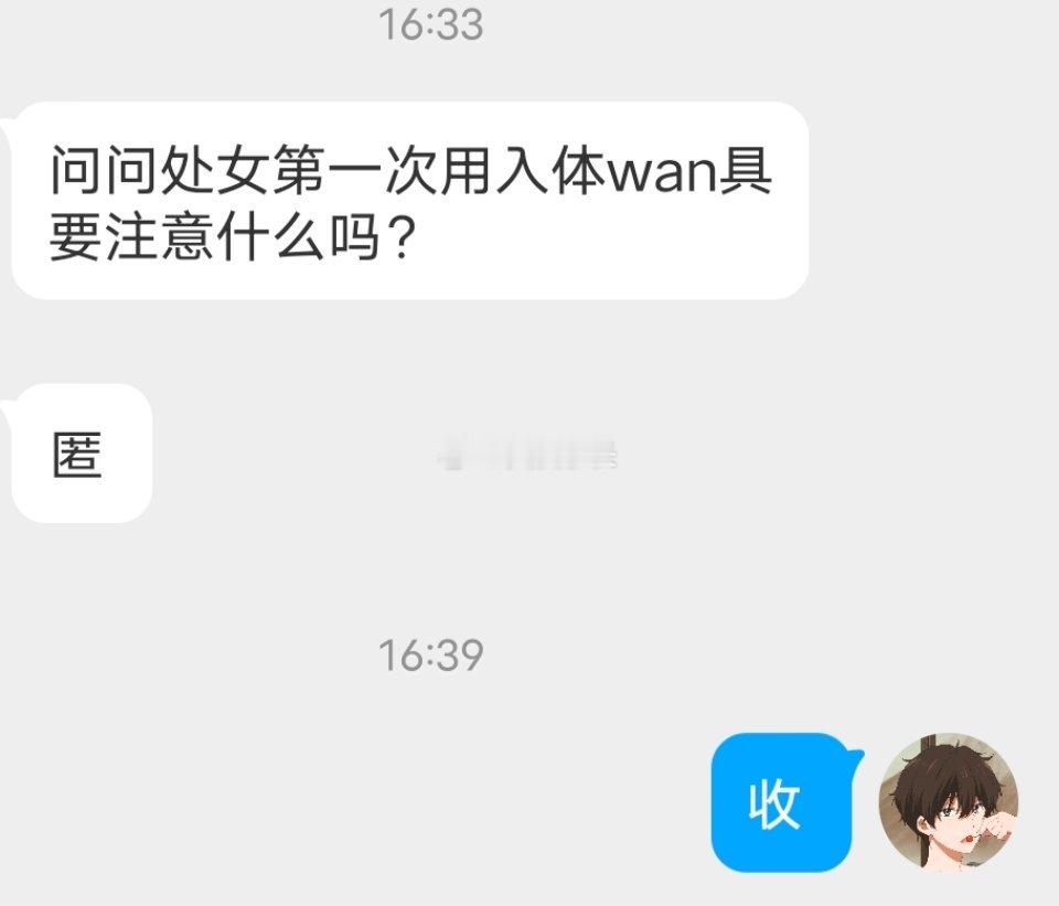 📬第一次要注意什么吗 