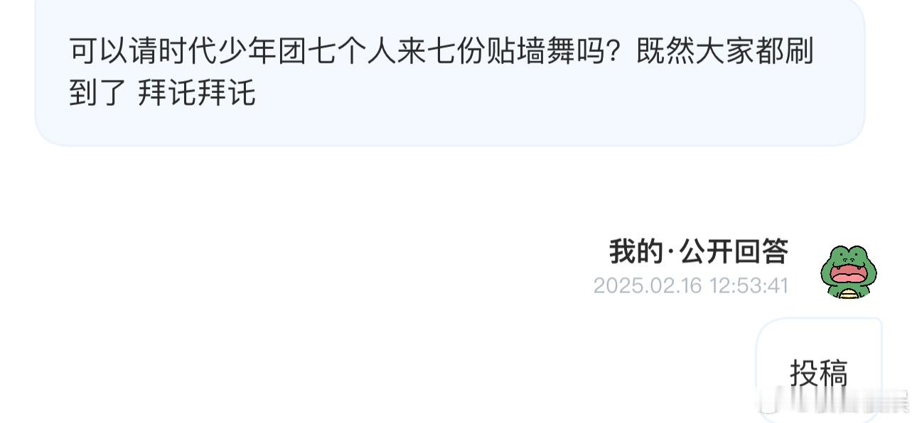 投可以请时代少年团七个人来七份贴墙舞吗？既然大家都刷到了 拜讬拜讬 