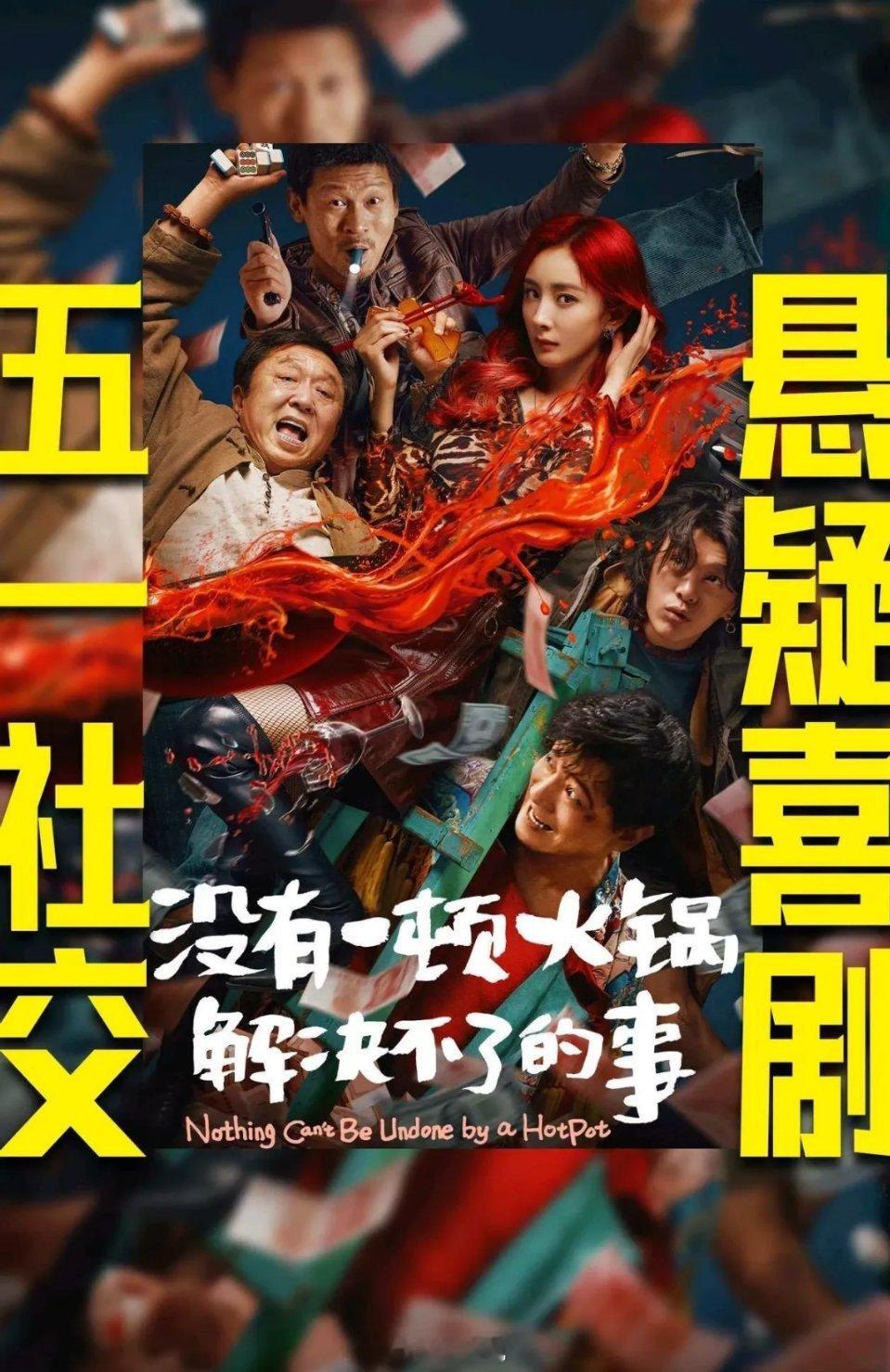 杨幂一心一意想要打入电影圈，可一番电影《没有一顿火锅解决不了事》票房扑街以后，她