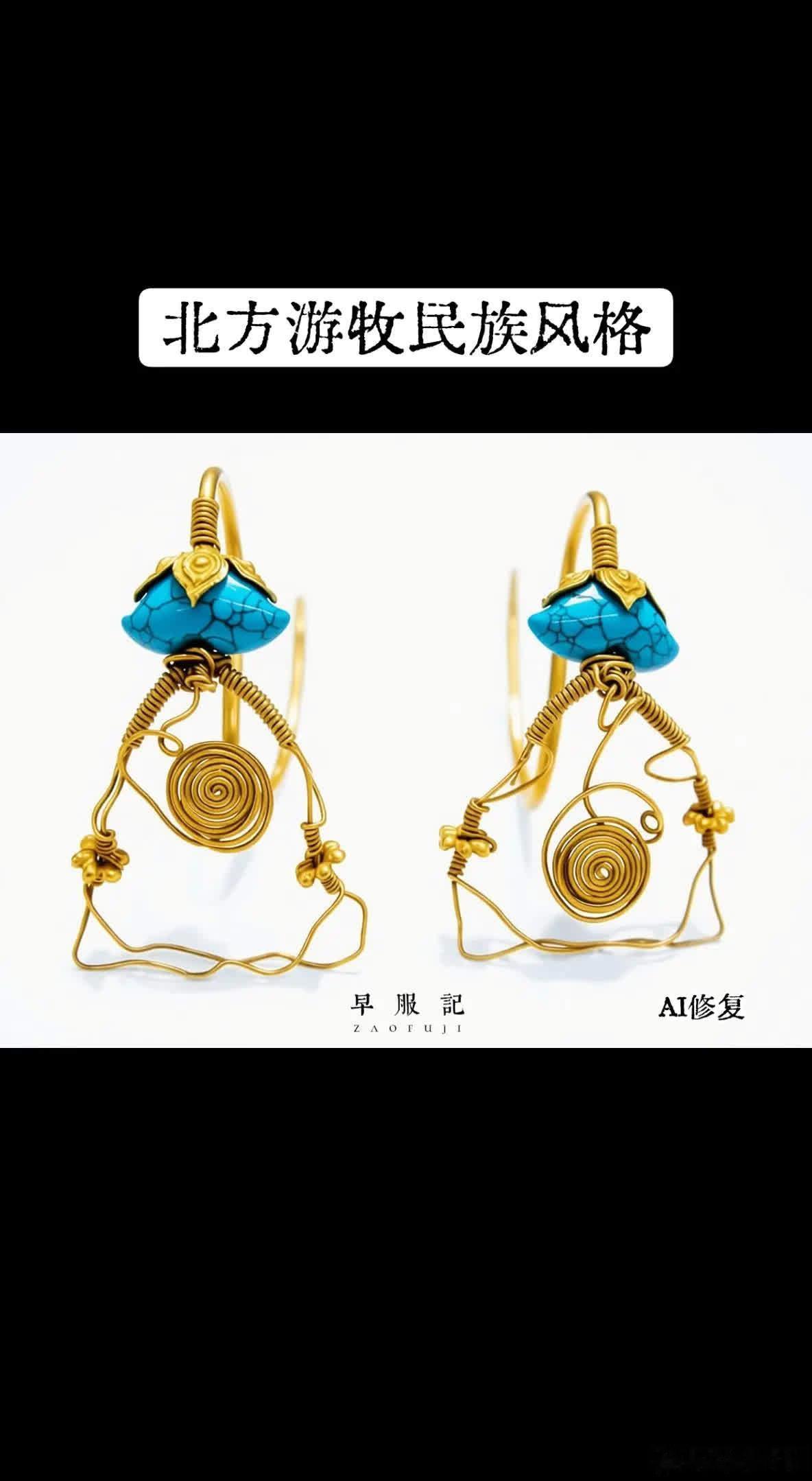 美国国立亚洲艺术博物馆藏【明•金镶绿松石琵琶耳环一对】，高 x 宽 x 深 ：6