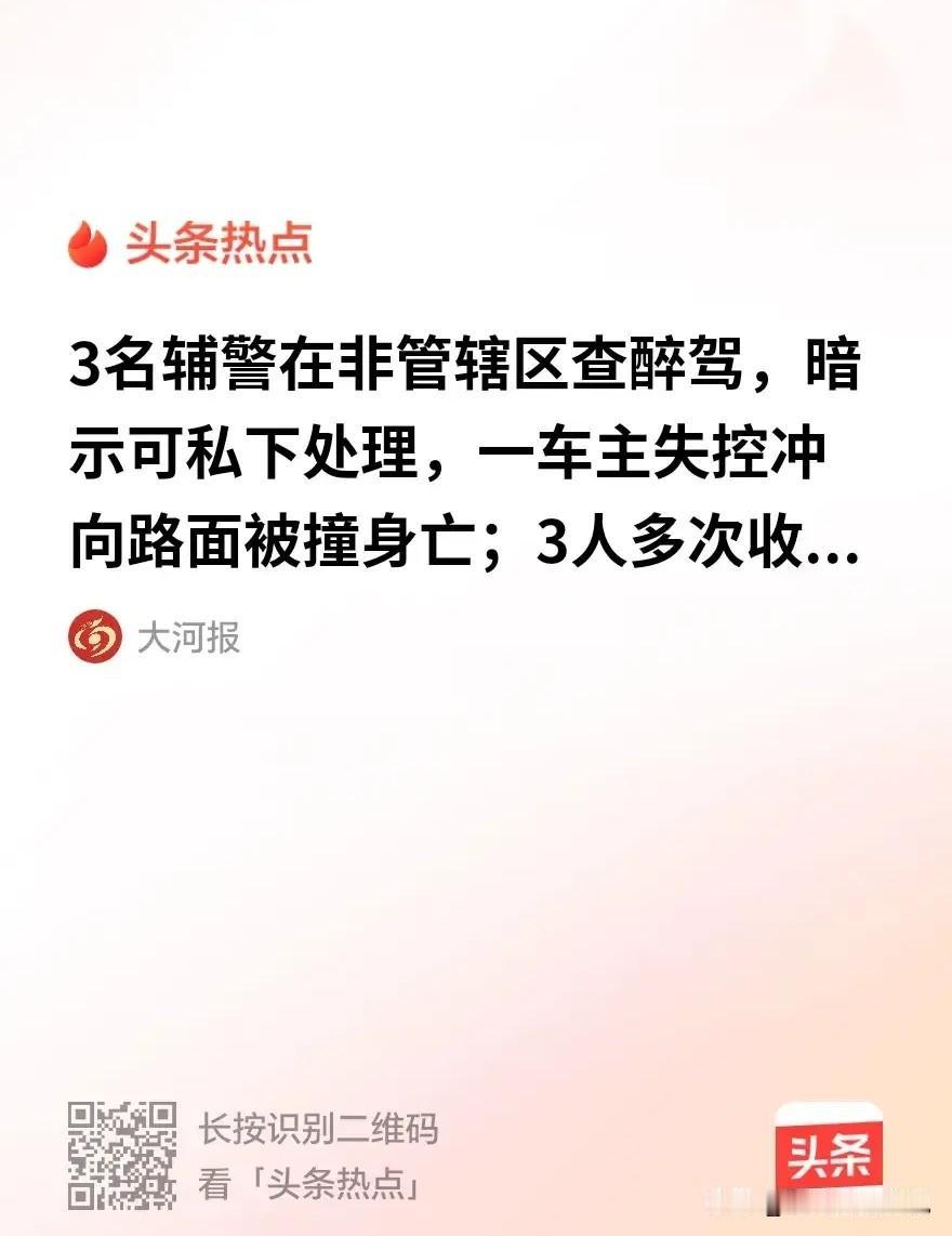 胆大妄为！山西沁源，3个交警大队的辅警，在巡逻返程途中，越界查获了一名醉驾司机，