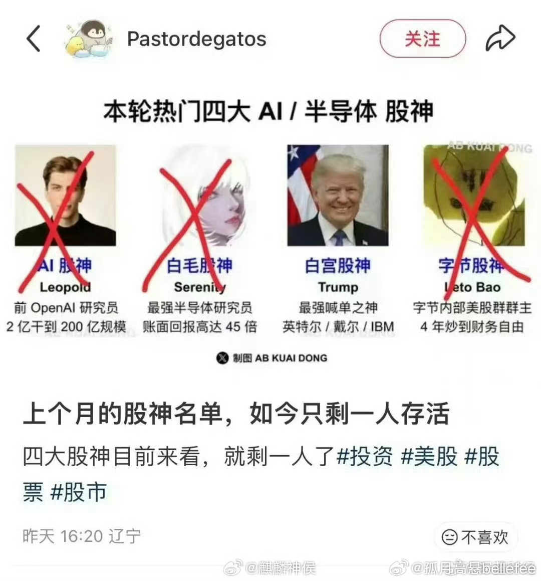全球股王再次易主哈哈哈哈，最牛的还是白宫股神川普 