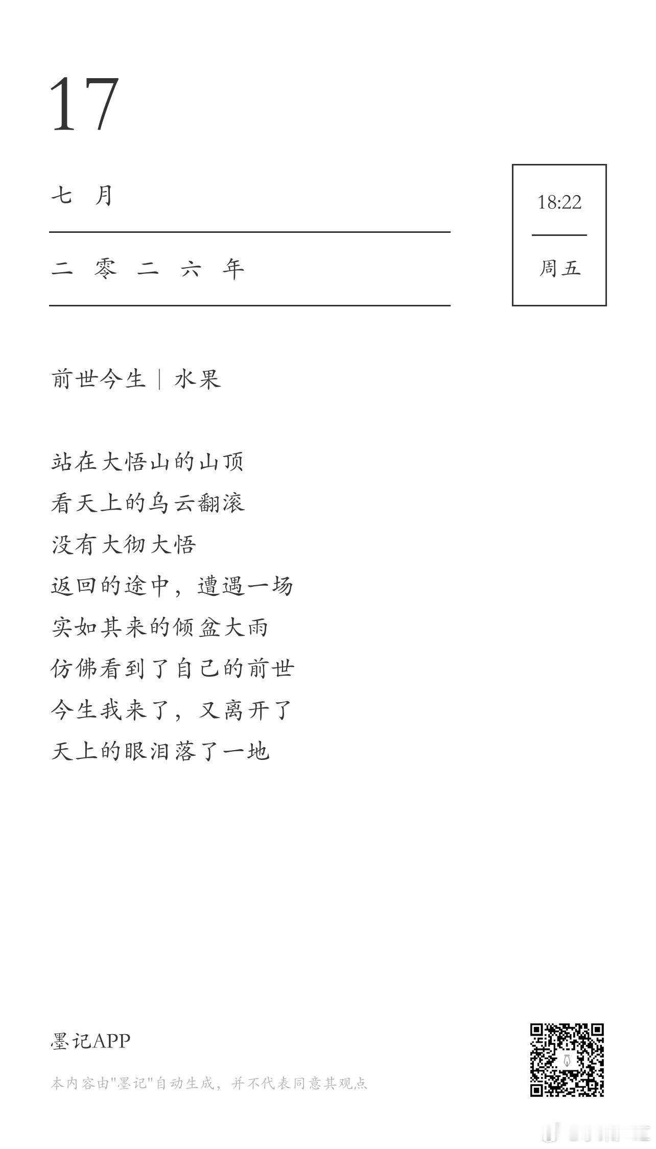 前世今生｜水果站在大悟山的山顶看天上的乌云翻滚没有大彻大悟返回的途中，遭遇一场实