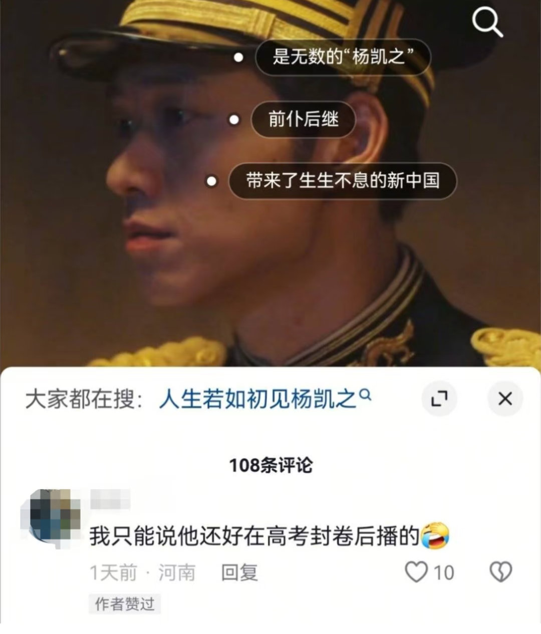 高考作文 今年高考全国一卷的魏大勋粉丝和《人生若如初见》剧粉有福了，2025年我