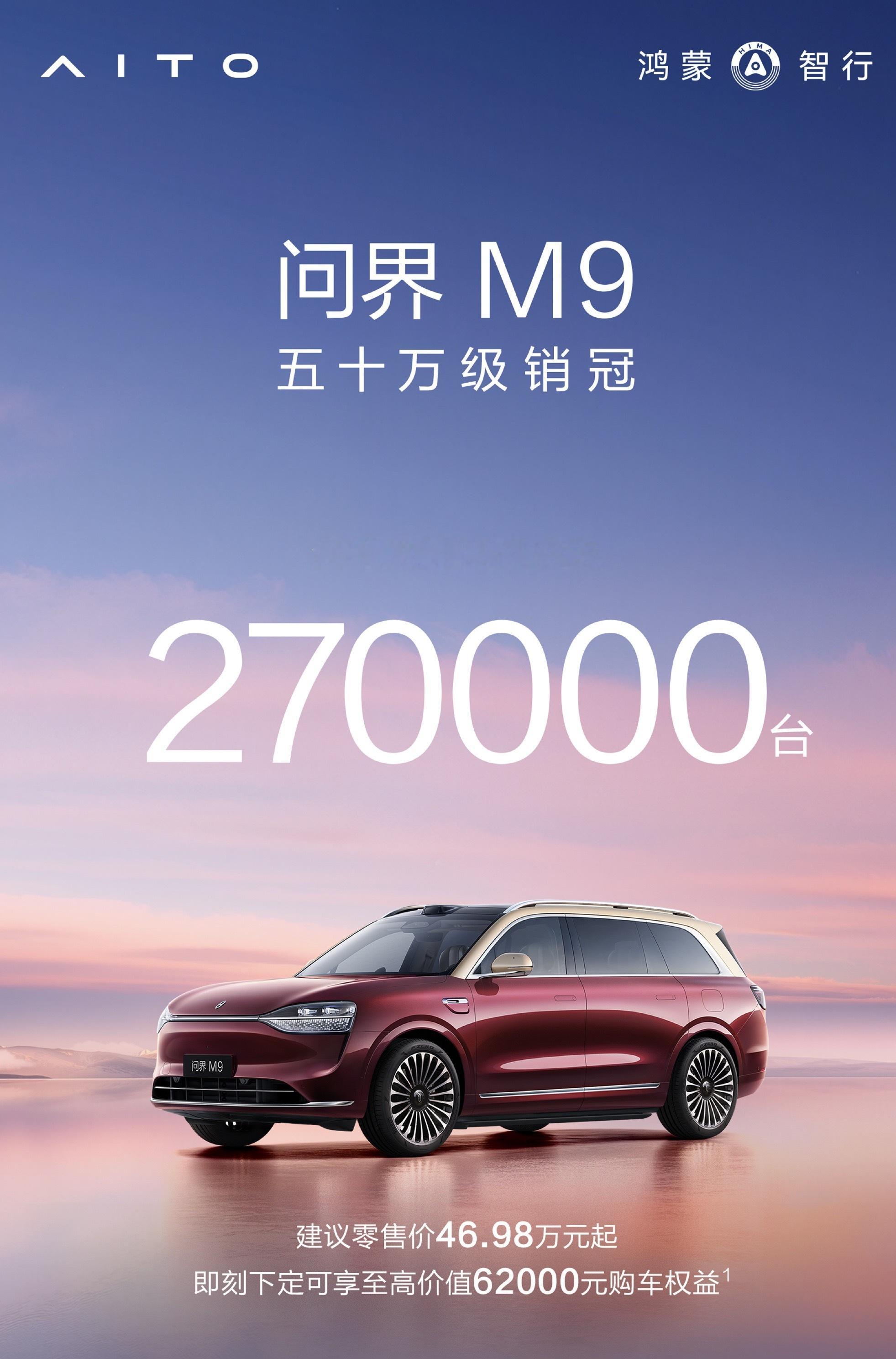 50万级豪华市场绝对绕不过去的一台车——问界M9拥有顶级科技赋能，口碑和成绩就是
