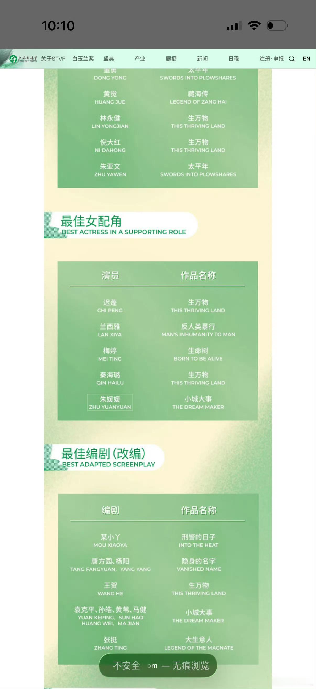 朱媛媛入围白玉兰最佳女配角恭喜朱媛媛老师入围白玉兰最佳女配角，这份认可，迟到了但