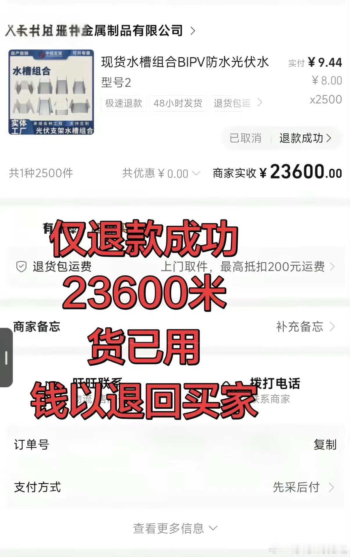 被恶意仅退款2.36万卖家发声买家收货转手后谎称未收货薅全款，属恶意牟利，违背诚