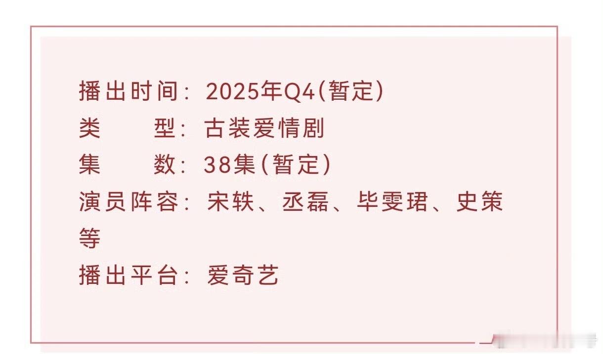 与晋长安播前招商来了，Q4接档，不出意外就是10月播了 ​​​