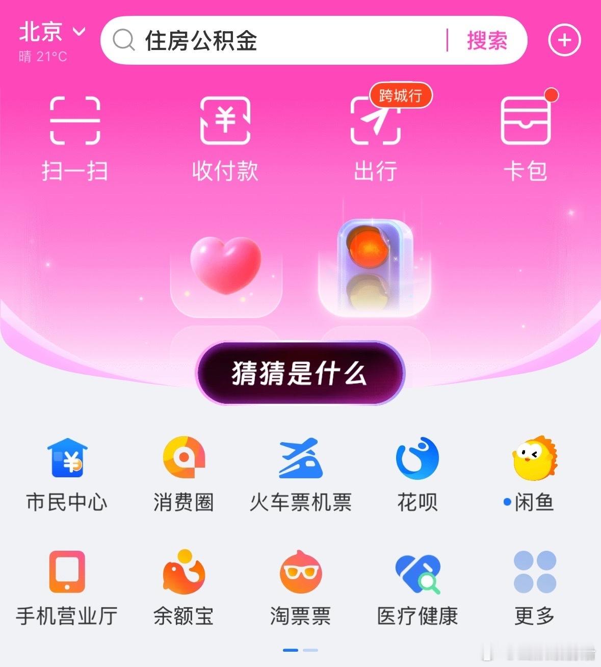 【今天支付宝首页很应景】网友晒出的首页五花八门.....你的emoji猜词是什么