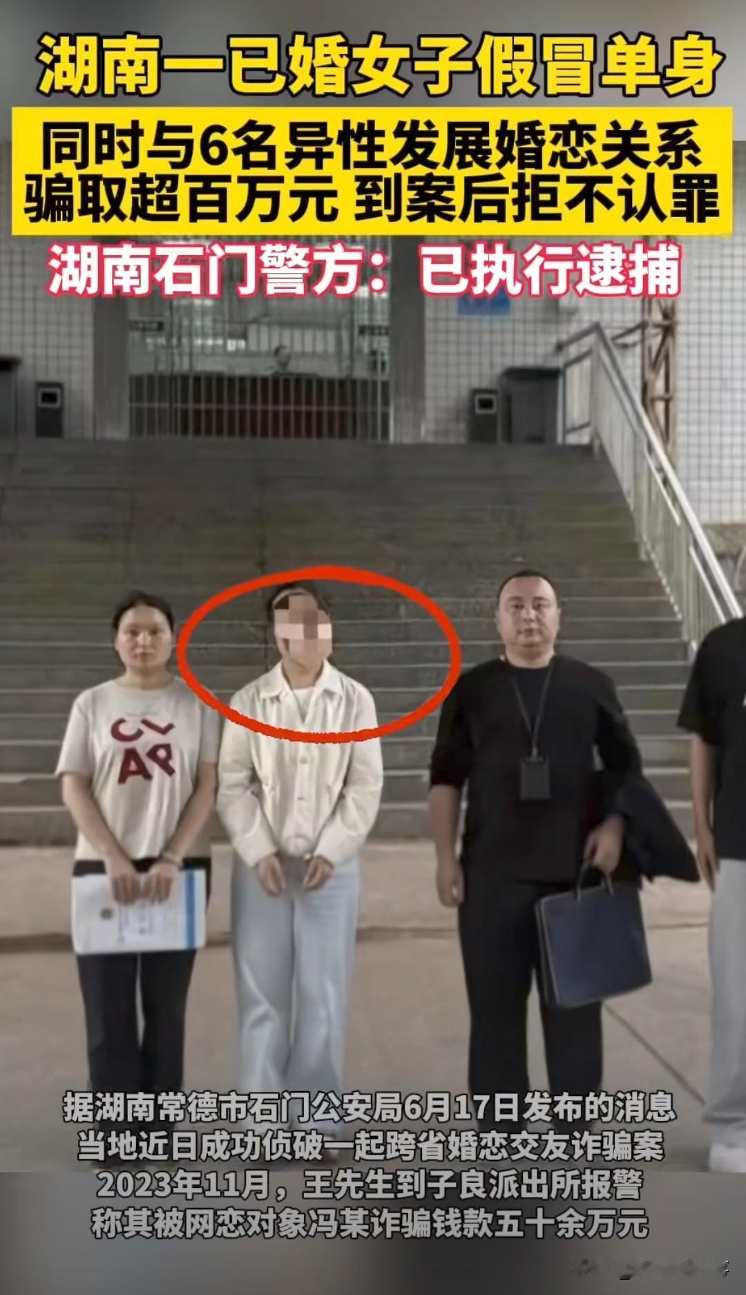 湖南石门，一名女子同时跟6个男人谈恋爱，骗了上百万，警方抓到人之后，她一个字都不